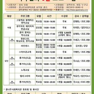[꿈나무사회복지관]여가문화 9월 프로그램 안내 이미지