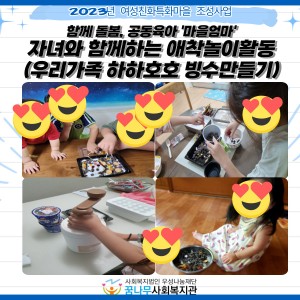 가정 내 가족과 함께하는 오감놀이활동 비대면 이미지