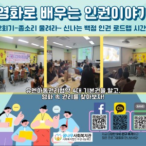 영화로 배우는 인권이야기 2회기 이미지