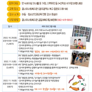 10, 11월 세부 프로그램 '놀이로 배우는 인권교육' 안내 이미지