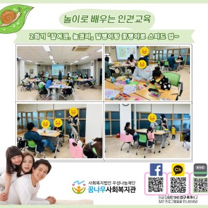 놀이로 배우는 인권교육 2회기 이미지