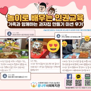 가족과 함께하는 과자집만들기 이미지