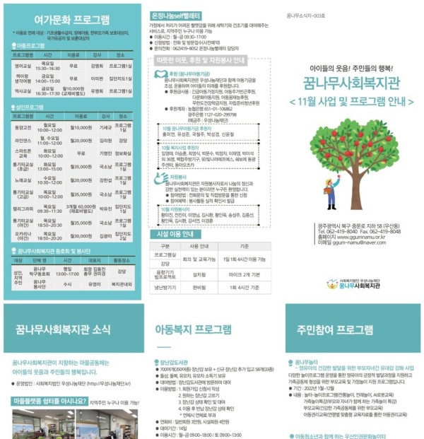 [꿈나무사회복지관]2022년 11월 소식지 이미지