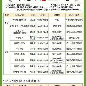 [꿈나무사회복지관]2023년 여가문화 1월 프로그램 안내 이미지