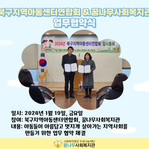 북구지역아동센터연합회 업무협약식 이미지