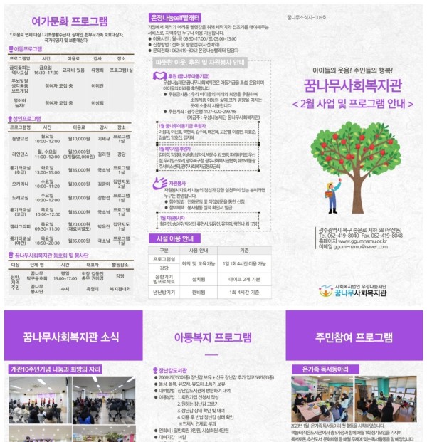 [꿈나무사회복지관]2023년 2월 소식지 이미지