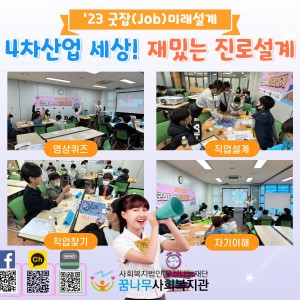 굿잡(Job)미래설계 1회기 이미지