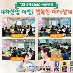 굿잡(Job)미래설계 2회기 이미지