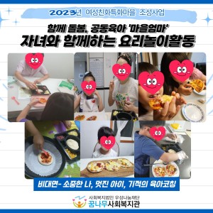 자녀와 함께하는 요리놀이활동 비대면 이미지