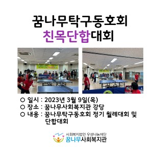 꿈나무탁구동호회 친목단합대회 이미지