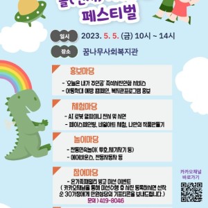 어린이날 기념행사 놀자페스티벌에 초대합니다. 이미지