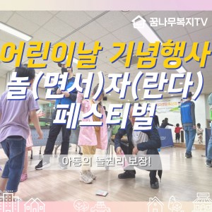 [영상]어린이날 기념행사 이미지