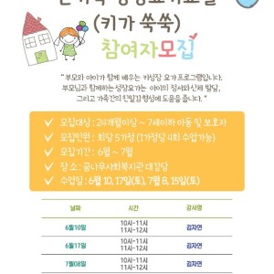 온가족 성장요가 교실 참가가정 모집 이미지