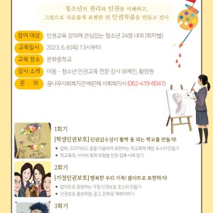 6월 세부 프로그램 '그림으로 표현하는 인권여행' 안내 이미지