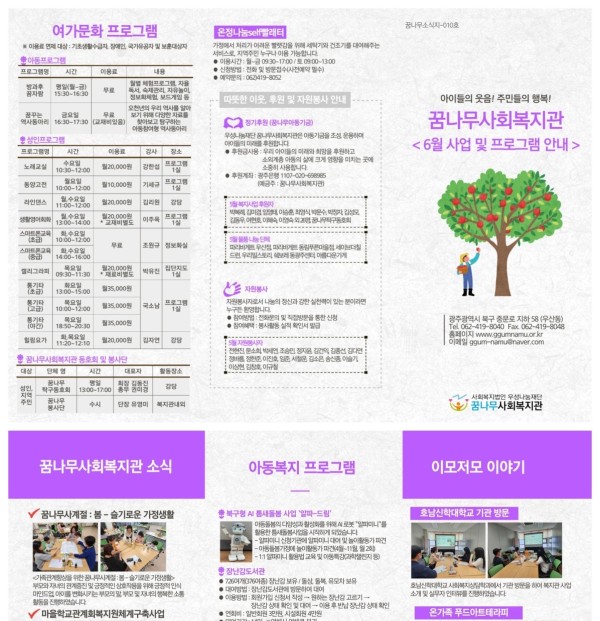 [꿈나무소식지]2023년 6월 사업 및 프로그램 안내 이미지