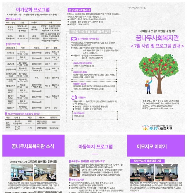 [꿈나무소식지]2023년 7월 사업 및 프로그램 안내 이미지