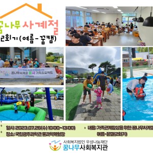 가족관계향상을 위한 꿈나무사계절(2회기) 이미지