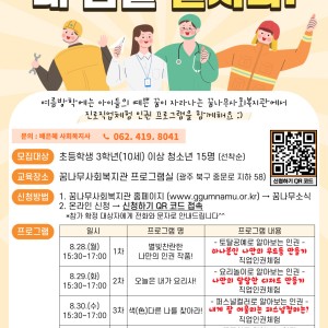 8월 인권마을 만들기 사업 &#034;아름다운 직업, 내 꿈을 펼쳐라&#034; 안내 이미지