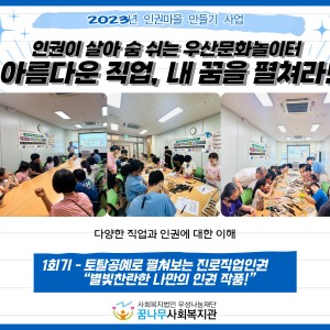 아름다운 직업, 내 꿈을 펼쳐라! 2회기 이미지