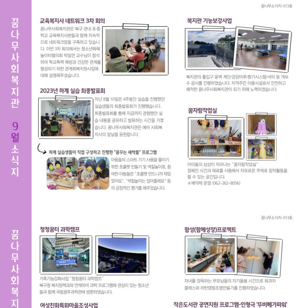 [꿈나무소식지-013호]2023년 9월 소식지 이미지
