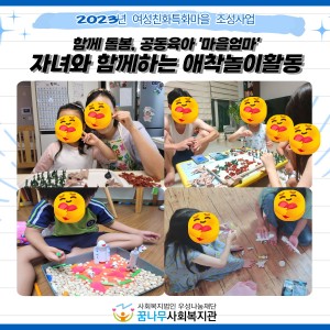 자녀와 함께하는 애착놀이활동 비대면 이미지