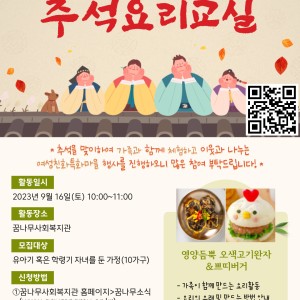 마을양육자품앗이활동 '양육품 요리놀이터' 1회기 프로그램 안내 이미지