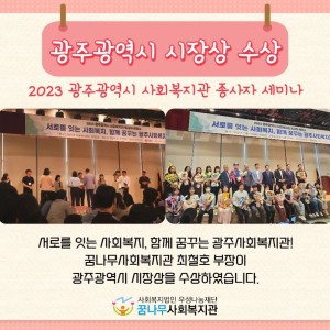 광주광역시 시장상 수상 이미지