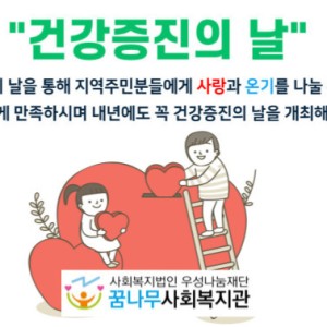 제3회 지역주민과 함께하는 건강증진의날 행사 안내 이미지