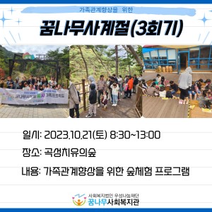 가족관계향상을 위한 꿈나무사계절(3회기) 이미지