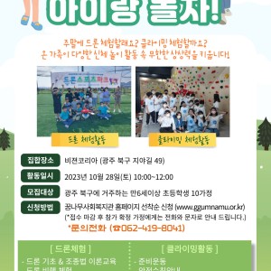 마을양육자품앗이활동 '양육자랑 아이랑 놀자!' 1회기 프로그램 안내 이미지