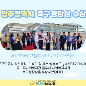 광주광역시 북구청장상 수상 이미지