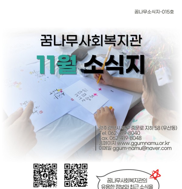 [꿈나무소식지-015호]2023년 11월 소식지 이미지