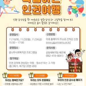 11월 인권마을 만들기 사업 이미지