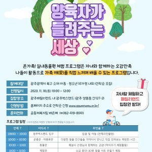 마을양육자품앗이활동 '양육자가 들려주는 세상(양들세)' 프로그램 안내 이미지