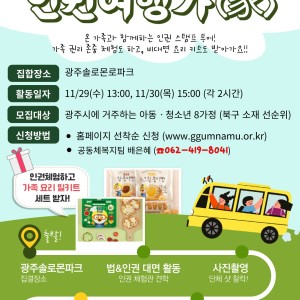 11월 5주차 인권마을 만들기 사업 이미지