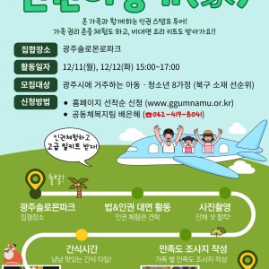 12월 인권마을 만들기 사업 이미지