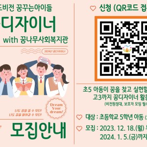 2024년 월드비전 꿈꾸는아이들 꿈디자이너 사업 신청 안내 이미지