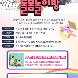 마을양육자품앗이활동 『우산마을돌봄놀이방』 프로그램 안내 이미지