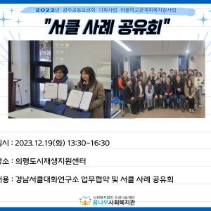 2022년 광주사회복지공동모금회 기획사업 마을학교관계회복지원사업 이미지