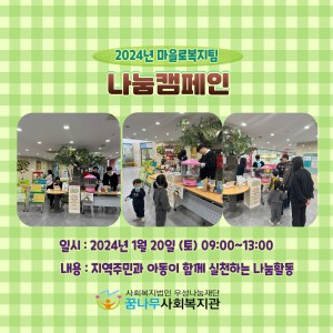 제1회 꿈나무나눔캠페인 이미지