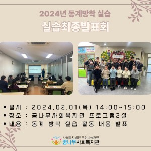 2024년 동계 사회복지현장실습 최종발표회 이미지