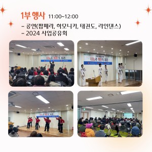 2024 사업공유회 나눔과 희망의 자리 이미지