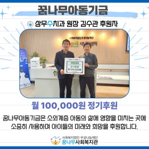 꿈나무아동기금 정기후원 이미지