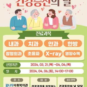 지역주민과 함께하는 건강증진의 날 실시 안내 이미지