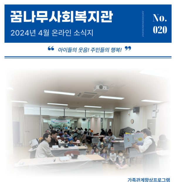 [꿈나무소식지-020호]2024년 4월 소식지 이미지