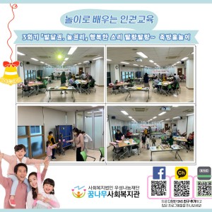 놀이로 배우는 인권교육 3회기 이미지