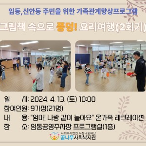 복지서비스 격차해소를 위한 찾아가는 마을복지서비스 그림책속으로 풍덩! 요리여행(2회기) 실시 이미지