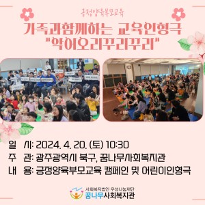 광주광역시 북구청, 꿈나무사회복지관 주관 긍정양육부모교육 인형극 &#034;악어오리꾸리꾸리&#034; 이미지