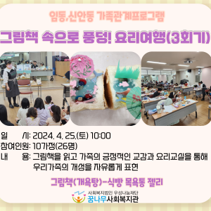 임동, 신안동 가족관계프로그램 그림책속으로 풍덩! 요리여행(3회기) 실시 이미지