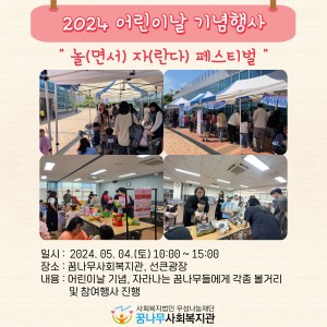 2024 어린이날 기념행사 &#034;놀(면서) 자(란다) 페스티벌&#034; 이미지